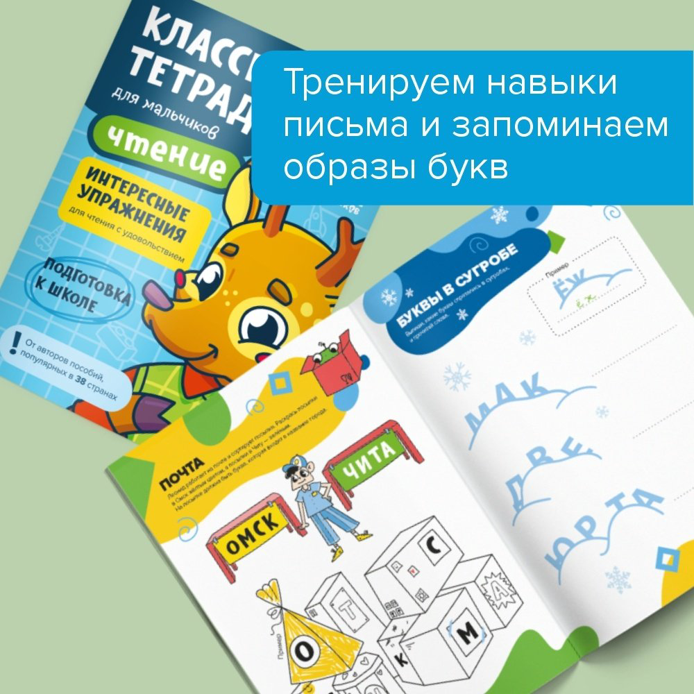 Классная тетрадь УМ587 Чтение для мальчиков 6 лет купить,NaN