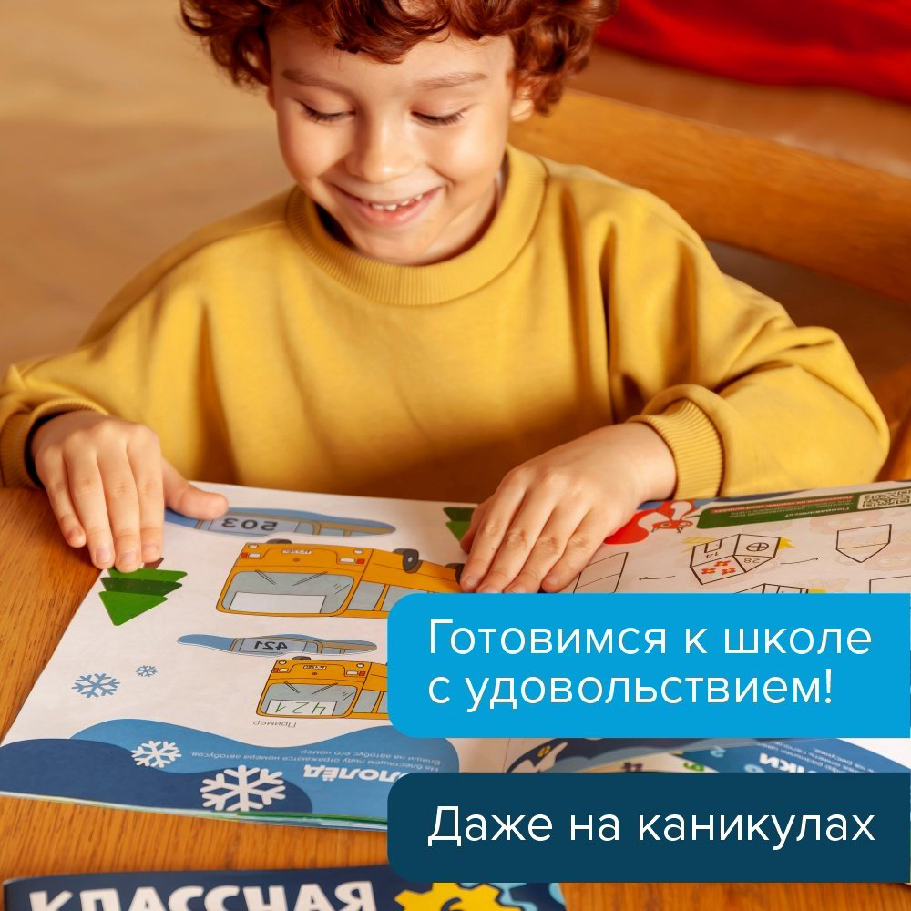 Классная тетрадь УМ587 Чтение для мальчиков 6 лет купить,NaN