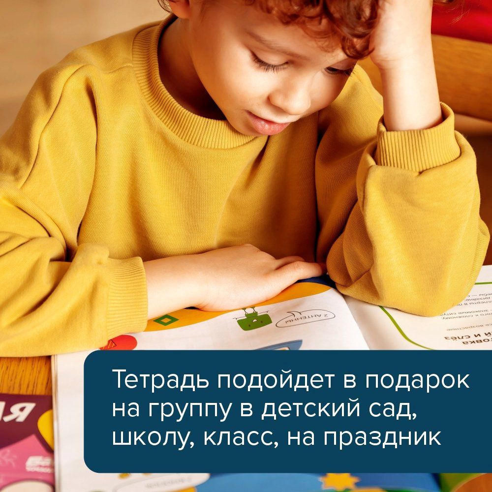 Классная тетрадь УМ587 Чтение для мальчиков 6 лет купить,NaN