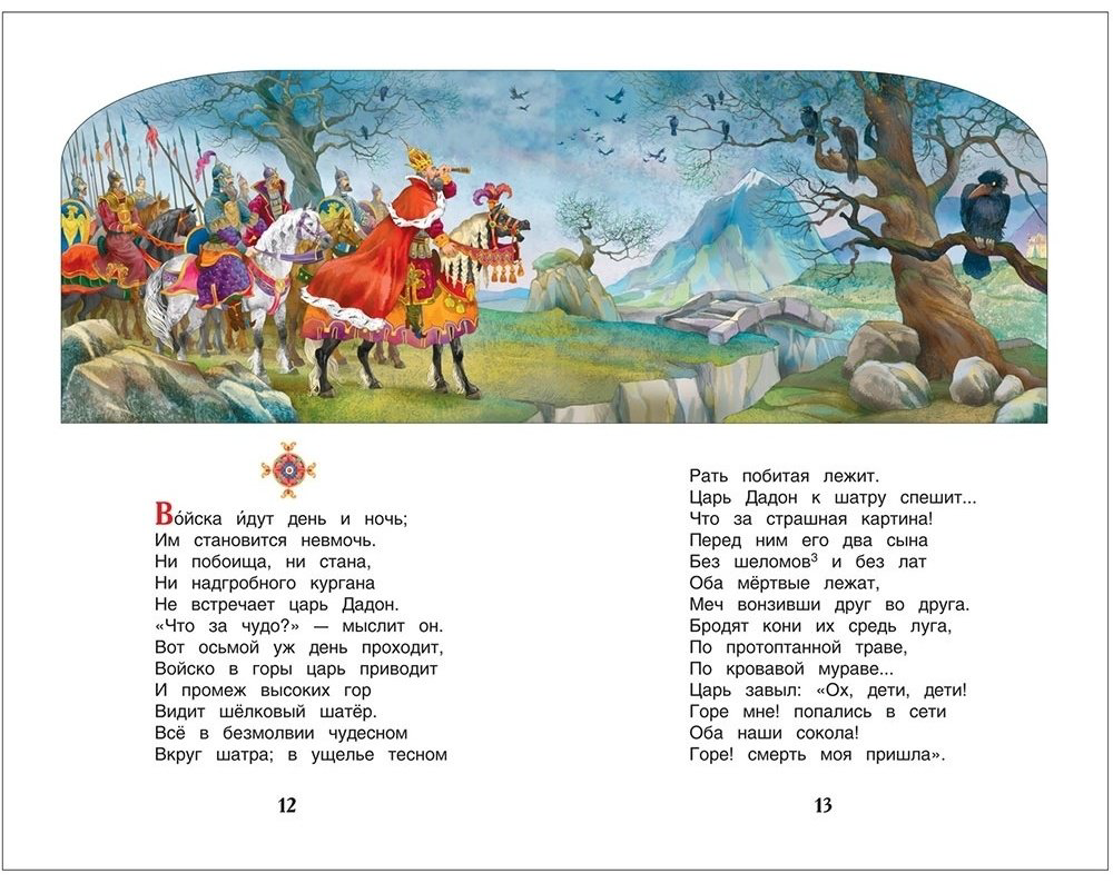 Книга Пушкин А.С.: Сказки купить,NaN