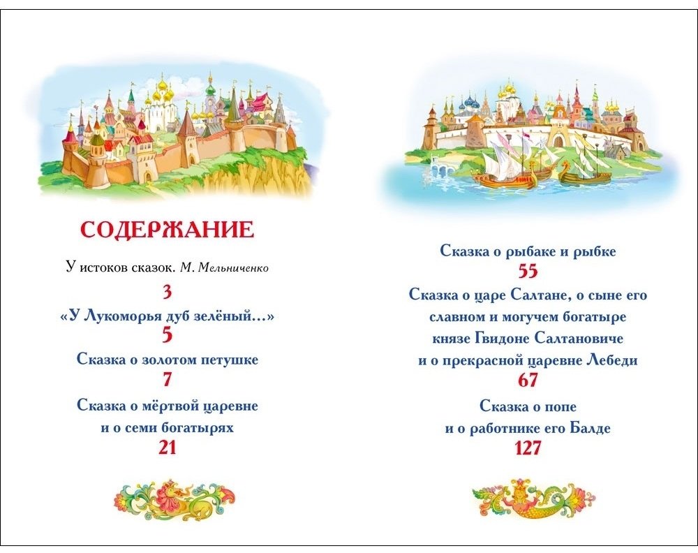 Книга Пушкин А.С.: Сказки купить,NaN