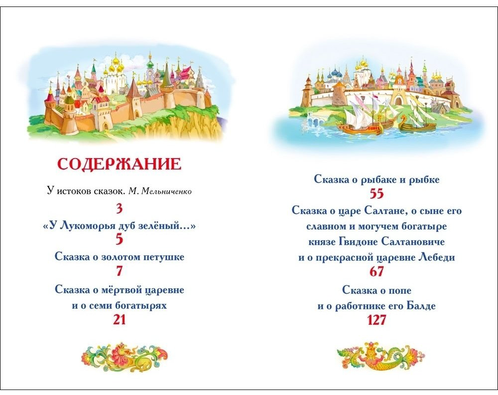 Книга Пушкин А.С.: Сказки купить,NaN