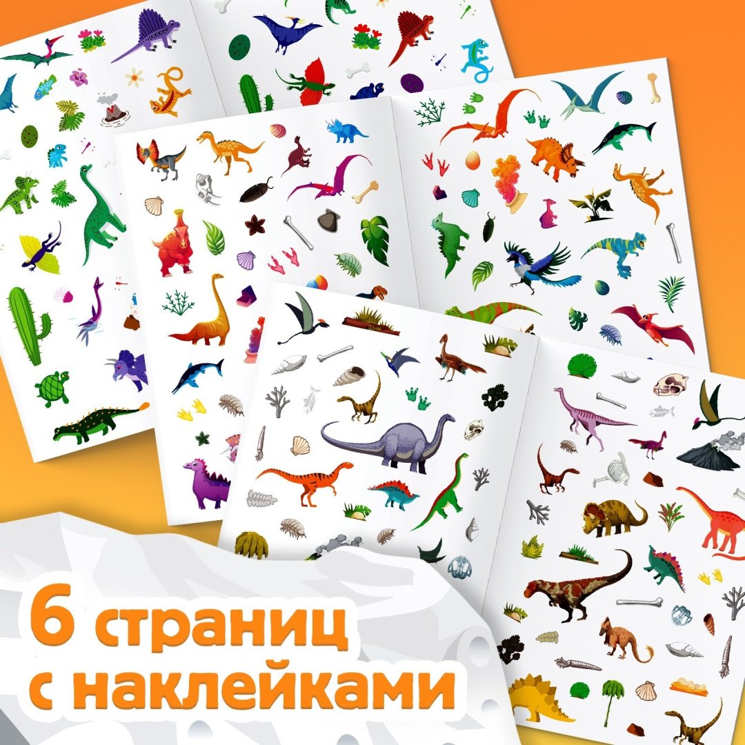 Наклейки Альбом Буква-ленд Остров динозавров 250 наклеек купить,NaN