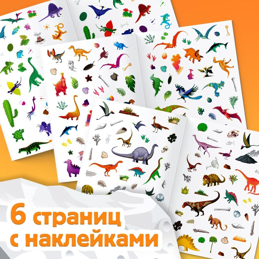 Наклейки Альбом Буква-ленд Остров динозавров 250 наклеек купить,NaN