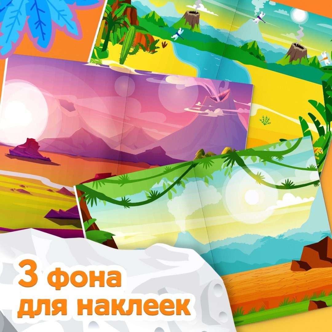 Наклейки Альбом Буква-ленд Остров динозавров 250 наклеек купить,NaN