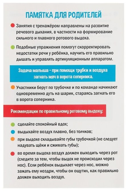 Обучающий набор IQ-ZABIAKA Тренажёр для развития дыхания «Футбол» купить,NaN
