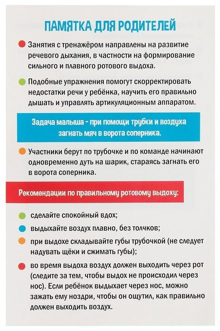 Обучающий набор IQ-ZABIAKA Тренажёр для развития дыхания «Футбол» купить,NaN
