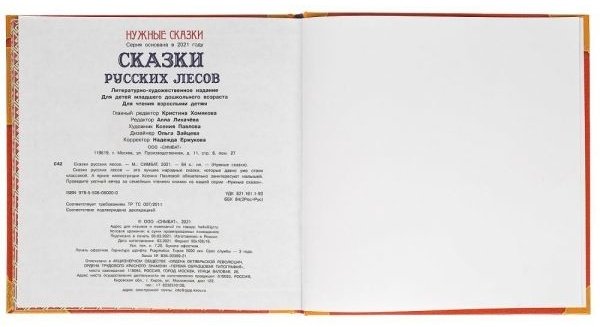 Книга Афанасьев А. Н., Толстой Л. Н., Ушинский К. Д., Толстой А. Н.: Сказки русских лесов. Нужные сказки купить,NaN