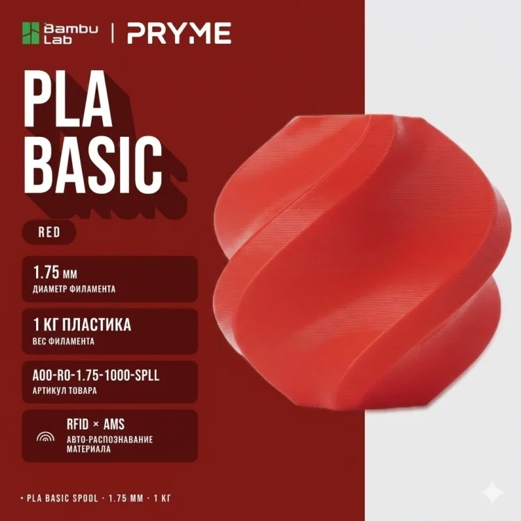 Пластик для 3D-печати Bambu Lab PLA 1.75мм 1кг красный купить,NaN