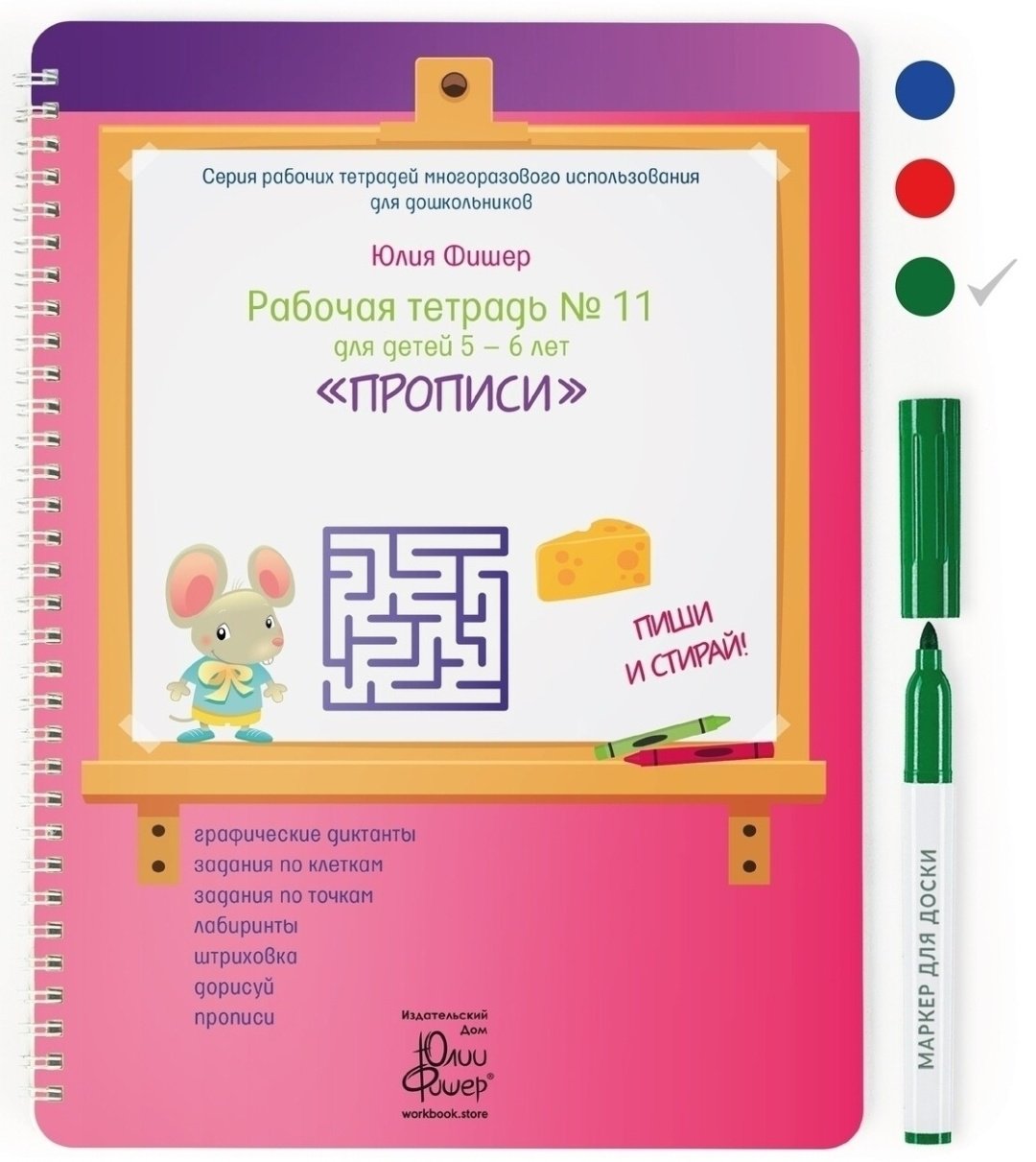 Фишер Ю.: Рабочая тетрадь №11 для детей 5-6 лет. Прописи купить,NaN