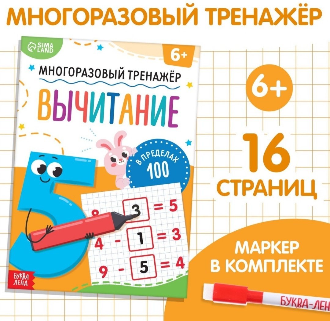 Книга А.Бажева: Вычитание в пределах 100 купить,NaN