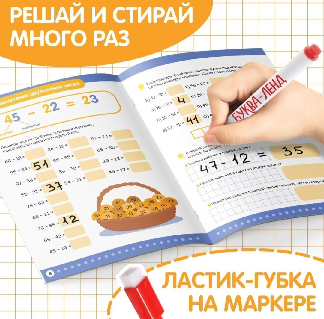 Книга А.Бажева: Вычитание в пределах 100 купить,NaN