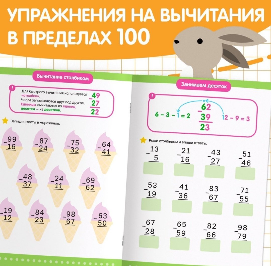 Книга А.Бажева: Вычитание в пределах 100 купить,NaN