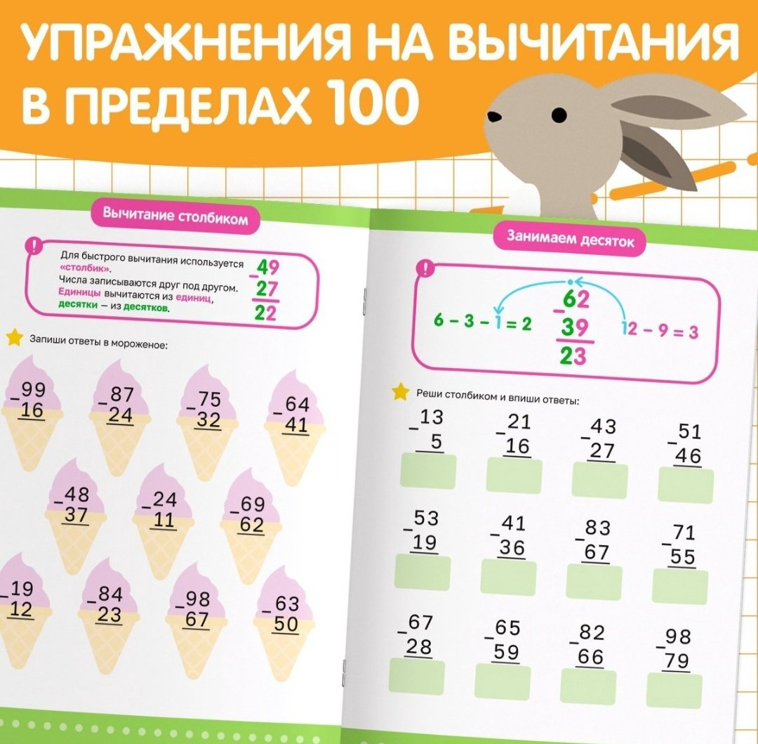 Книга А.Бажева: Вычитание в пределах 100 купить,NaN