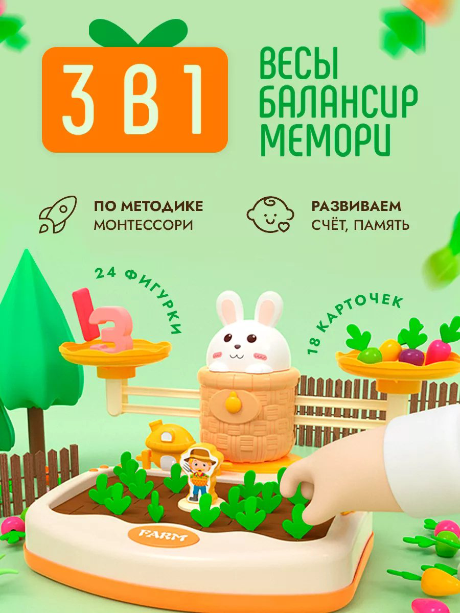 Весы DIY Развивающий набор балансир весы Заяц купить,NaN