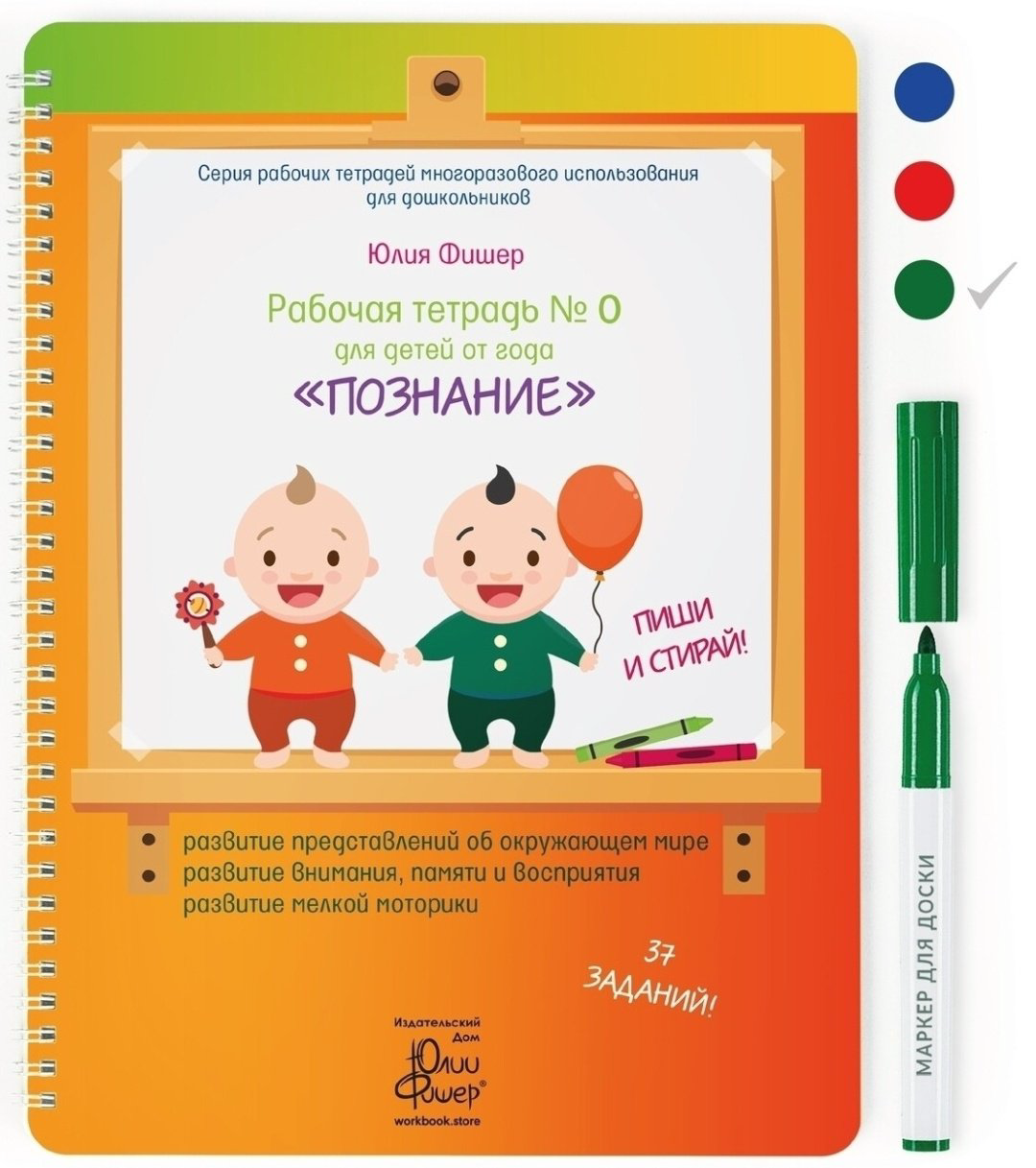 Фишер Ю.: Рабочая тетрадь №0 для детей от года. Познание купить,NaN
