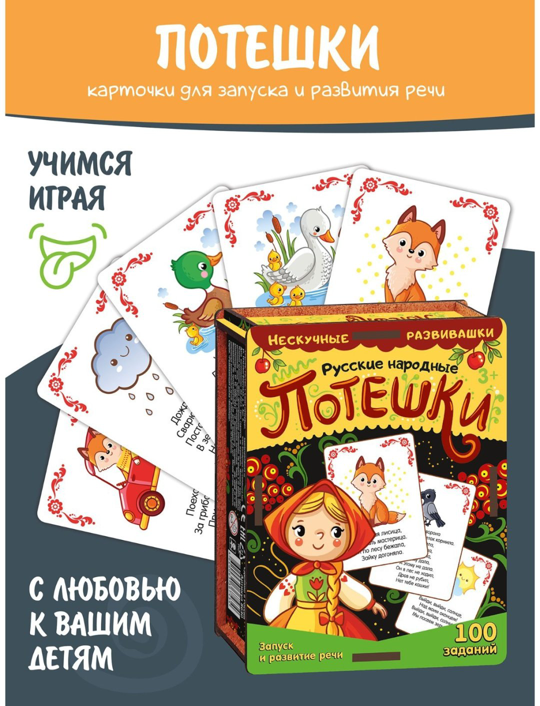 Настольная игра Нескучные игры Русские народные потешки купить,NaN