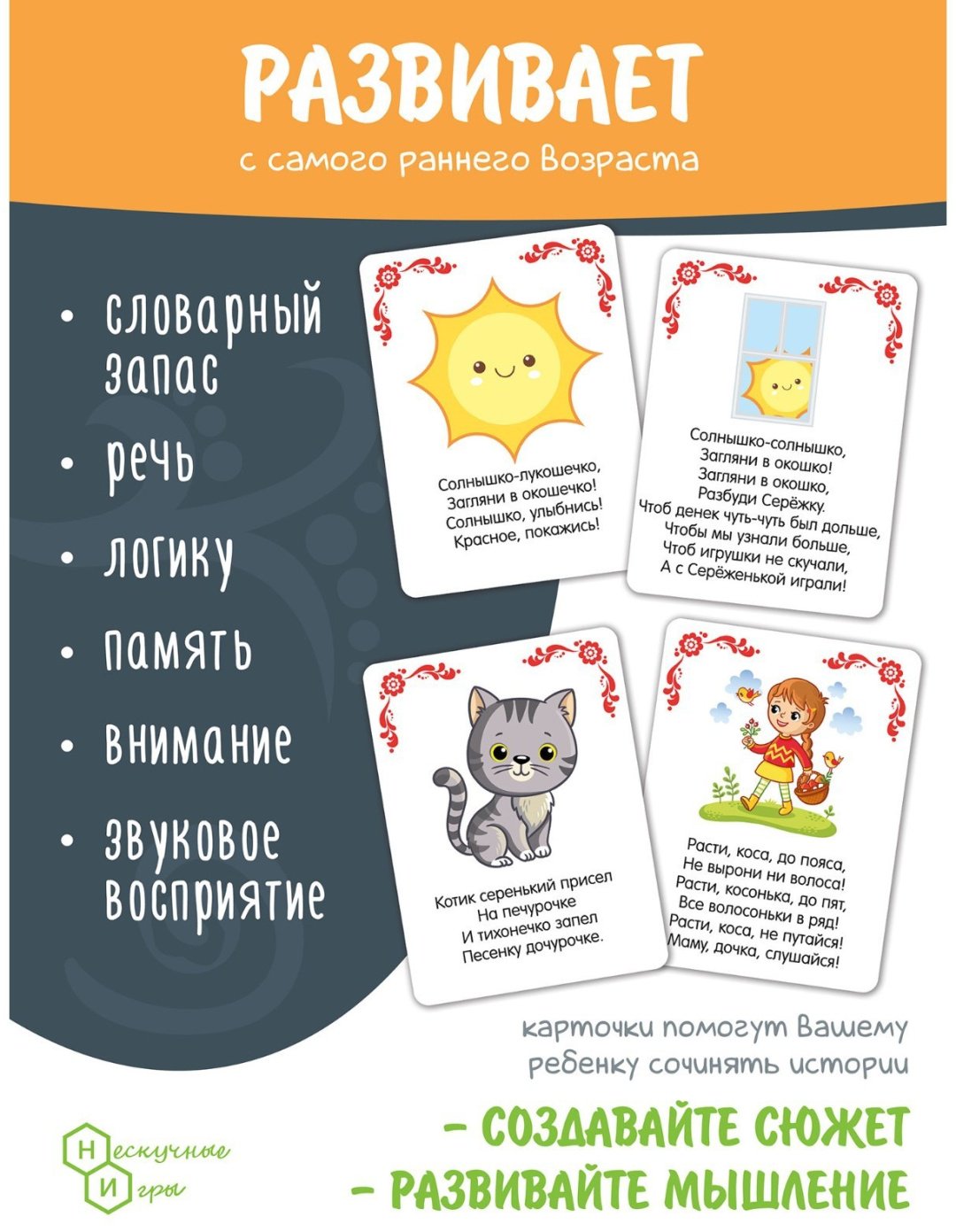 Настольная игра Нескучные игры Русские народные потешки купить,NaN