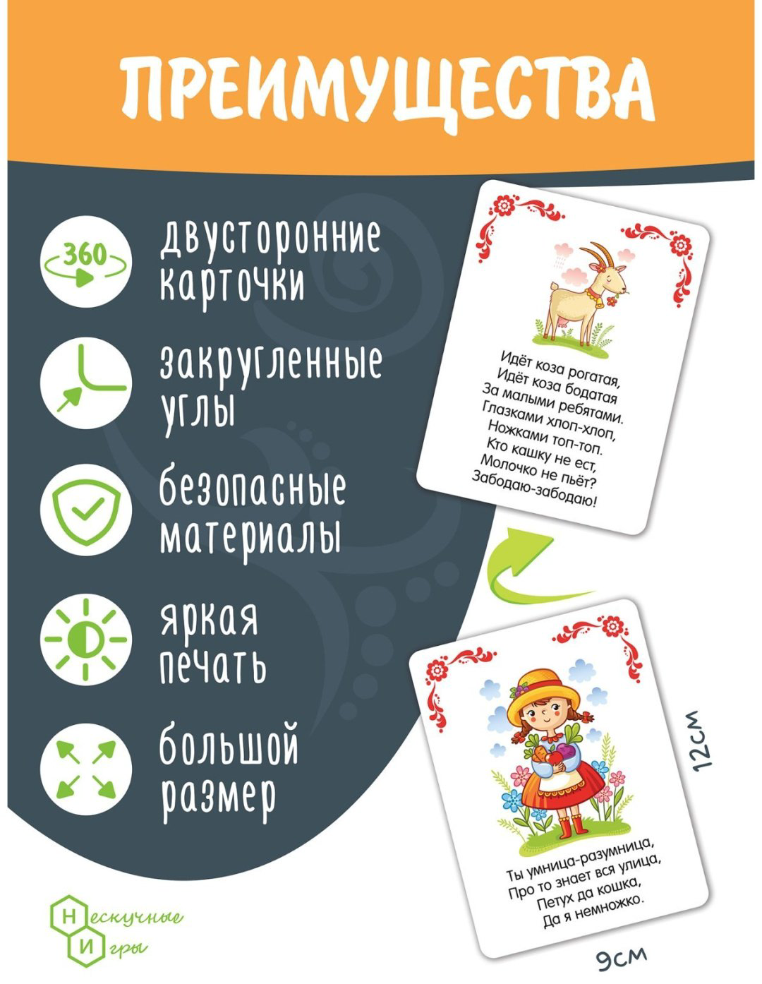 Настольная игра Нескучные игры Русские народные потешки купить,NaN