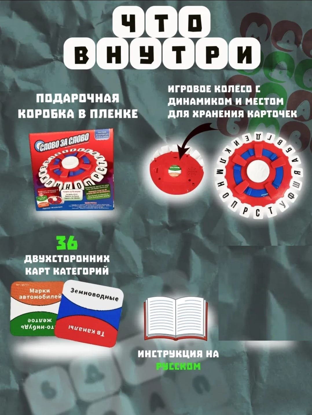 Настольная игра Настольная игра слово за словом купить,NaN
