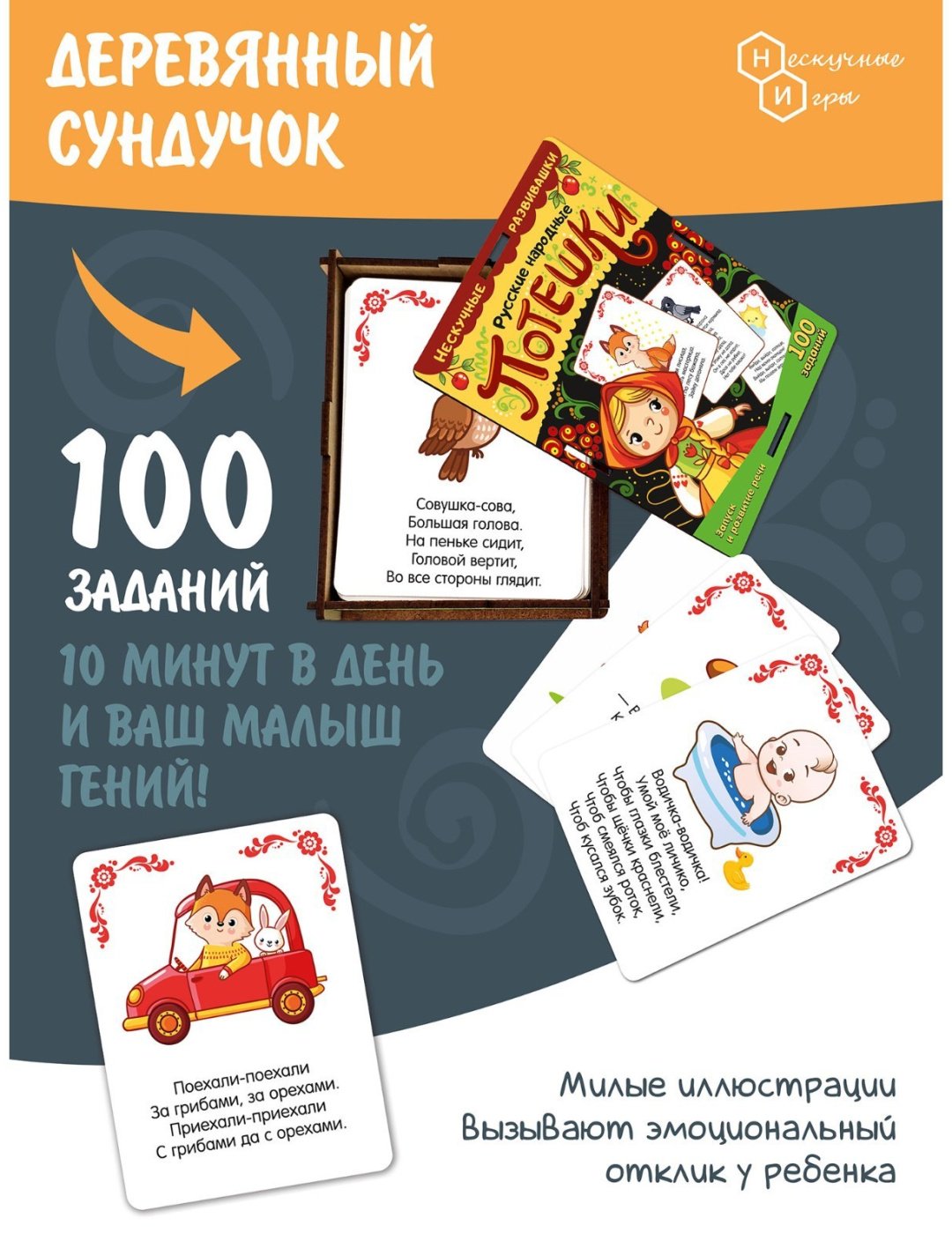 Настольная игра Нескучные игры Русские народные потешки купить,NaN