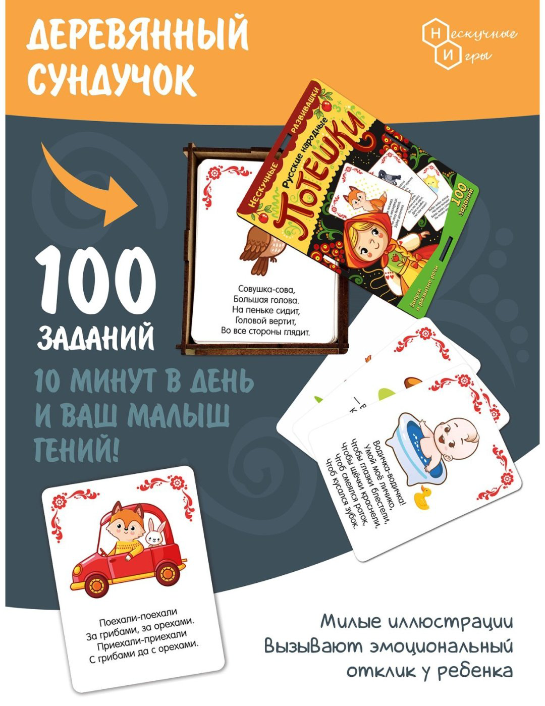 Настольная игра Нескучные игры Русские народные потешки купить,NaN