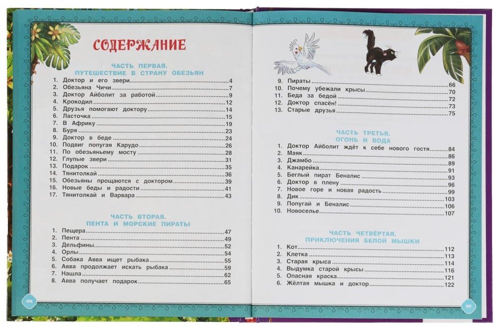 Книга Чуковский К.И.: Доктор Айболит. Любимая классика. купить,NaN