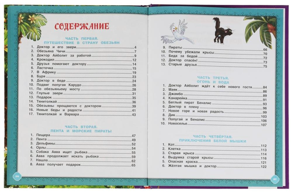 Книга Чуковский К.И.: Доктор Айболит. Любимая классика. купить,NaN