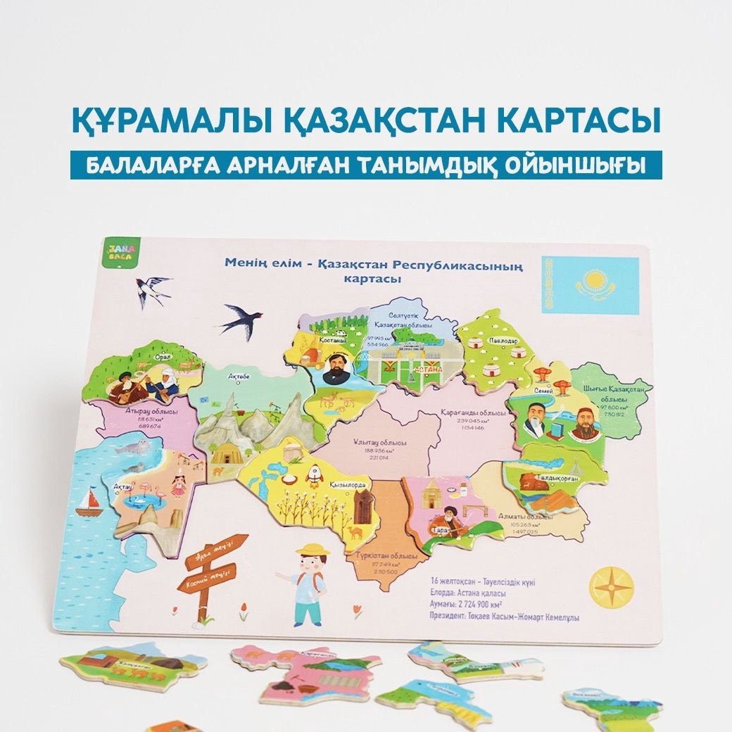 Пазл Құрамалы Қазақстан картасы купить,NaN