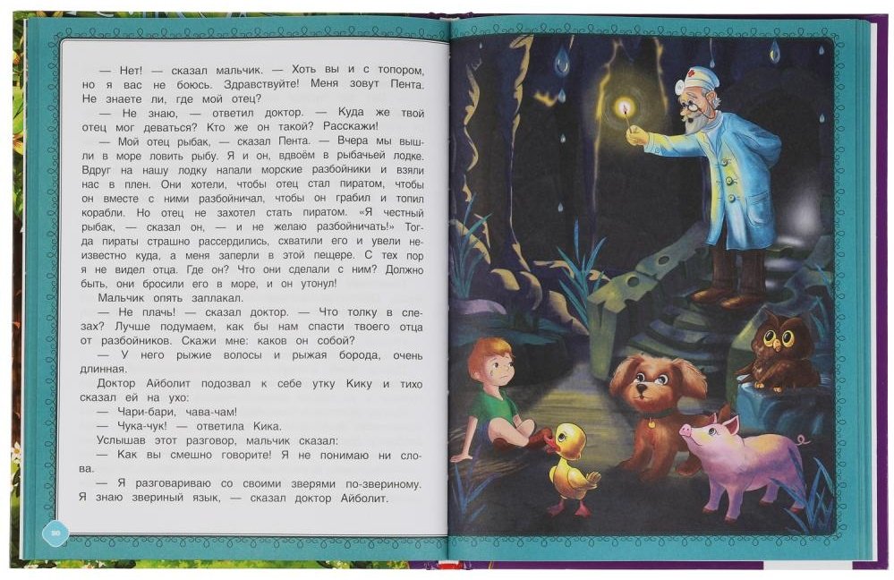 Книга Чуковский К.И.: Доктор Айболит. Любимая классика. купить,NaN
