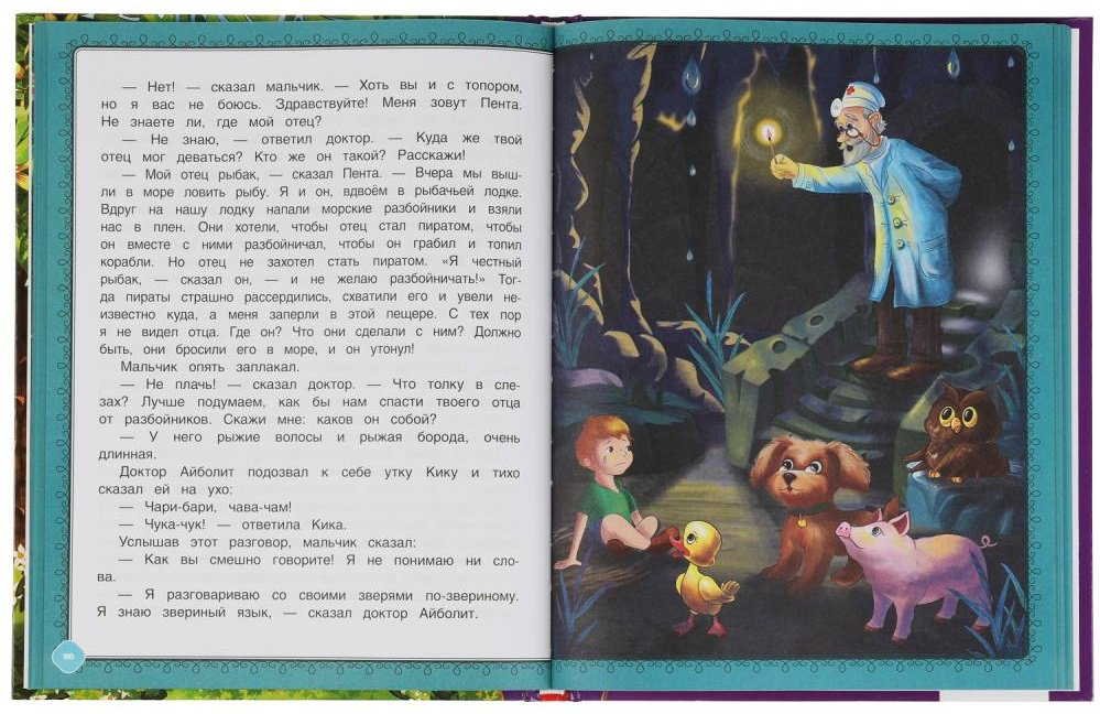 Книга Чуковский К.И.: Доктор Айболит. Любимая классика. купить,NaN