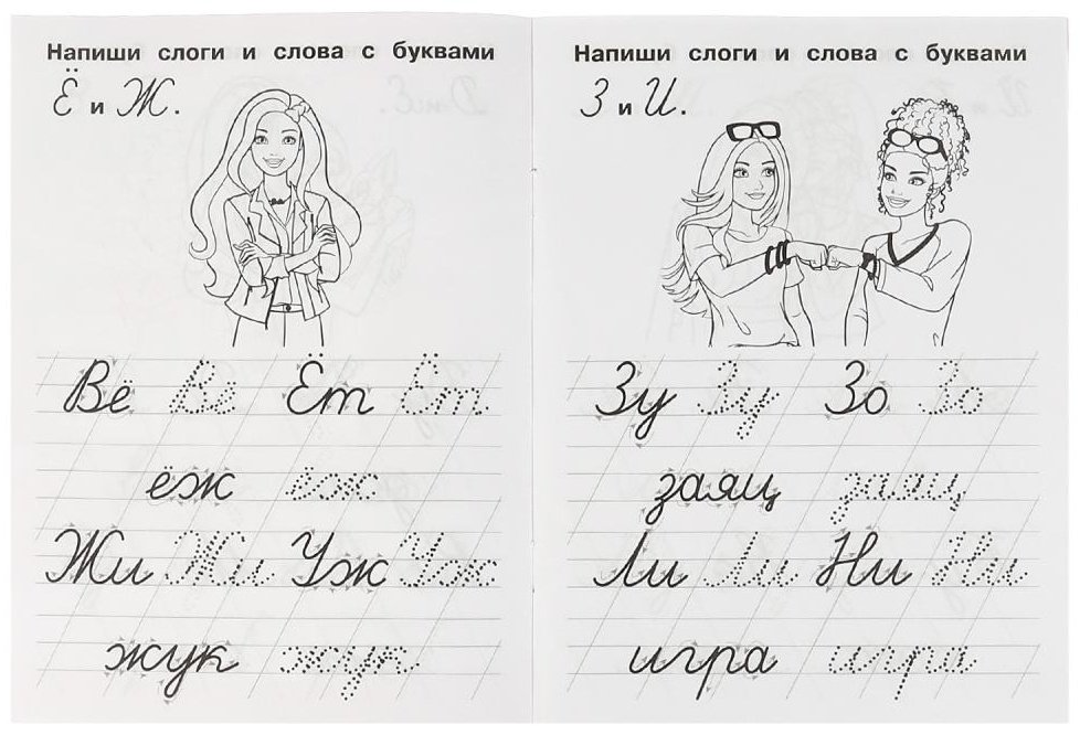 Раскраска УМка Пишем слоги и слова. IQ-прописи. Прописи. Барби. купить,NaN