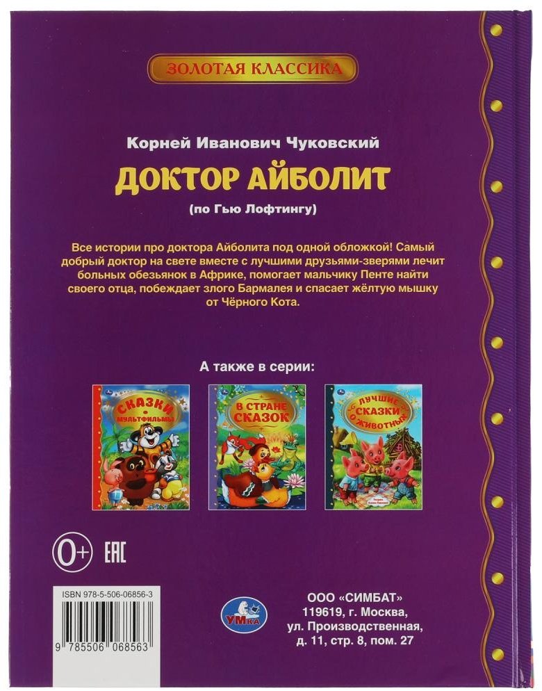 Книга Чуковский К.И.: Доктор Айболит. Любимая классика. купить,NaN