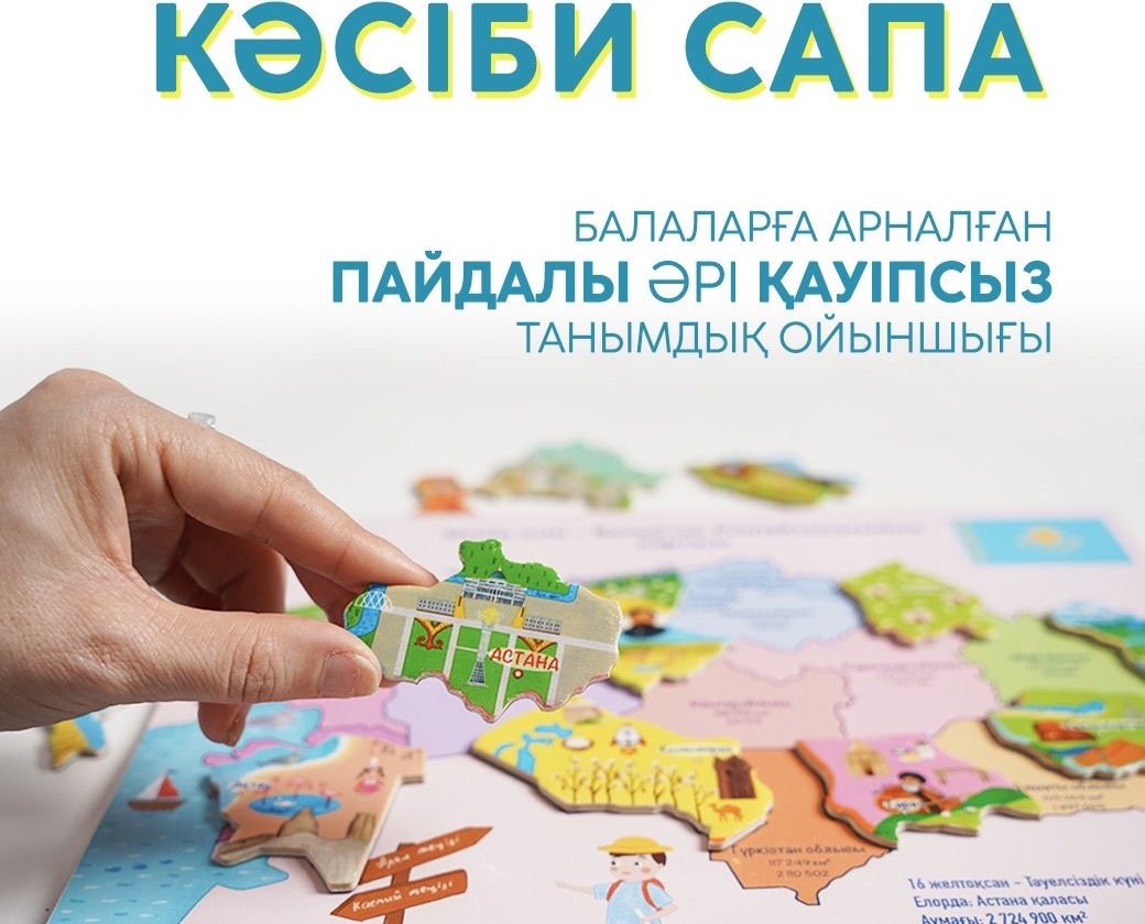 Пазл Құрамалы Қазақстан картасы купить,NaN