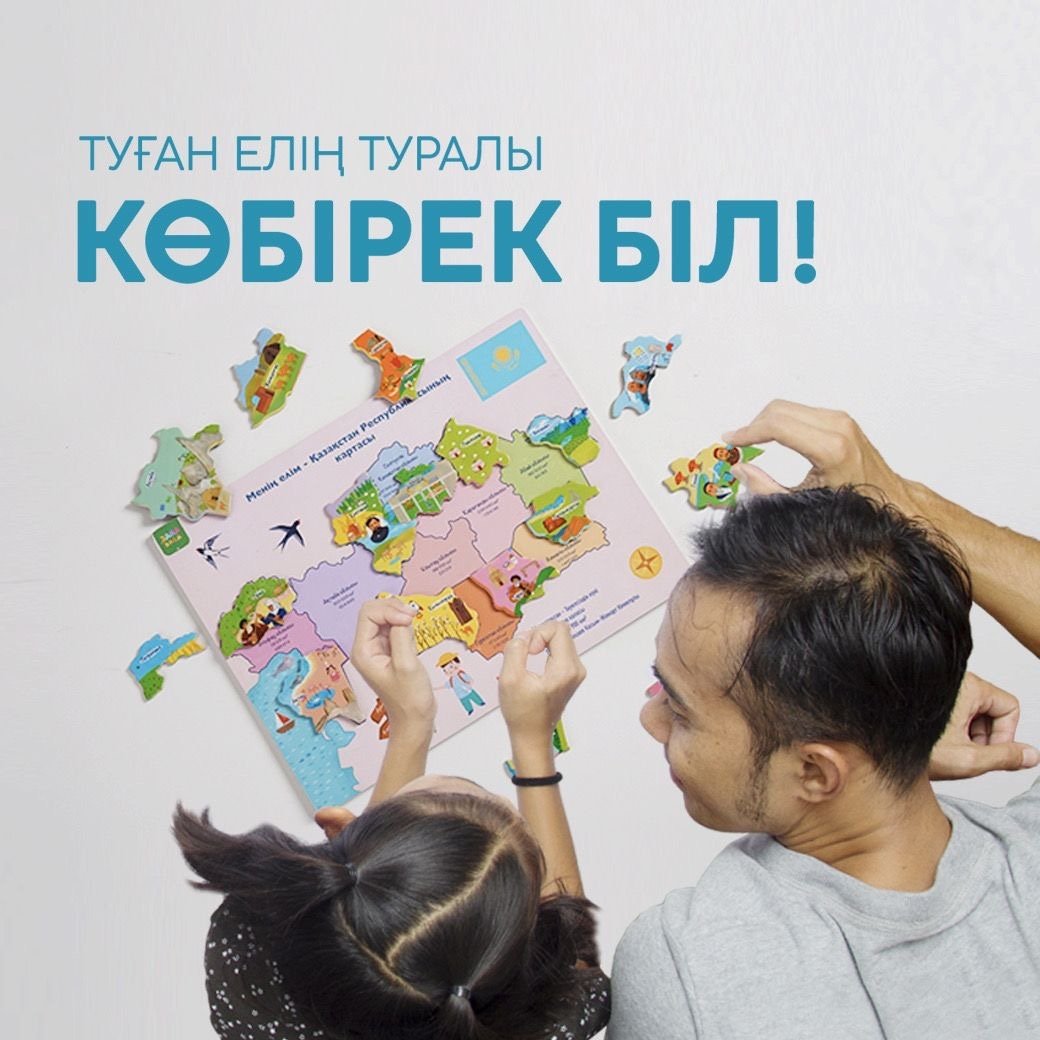 Пазл Құрамалы Қазақстан картасы купить,NaN