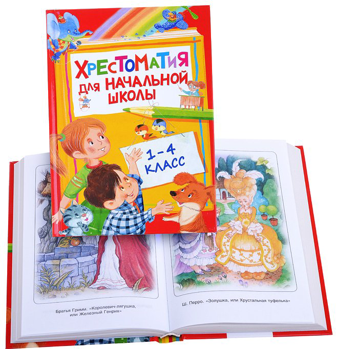 Книга Ирина Григорьева: Хрестоматия для начальной школы (1-4 класс) купить,NaN