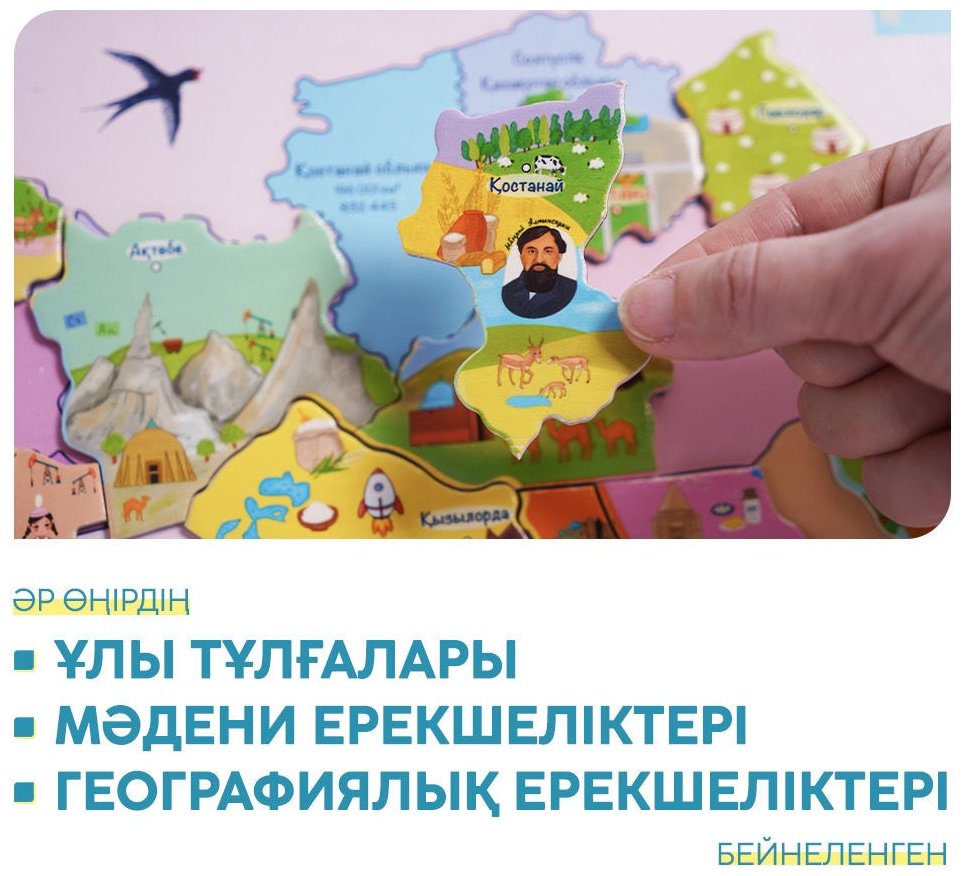 Пазл Құрамалы Қазақстан картасы купить,NaN