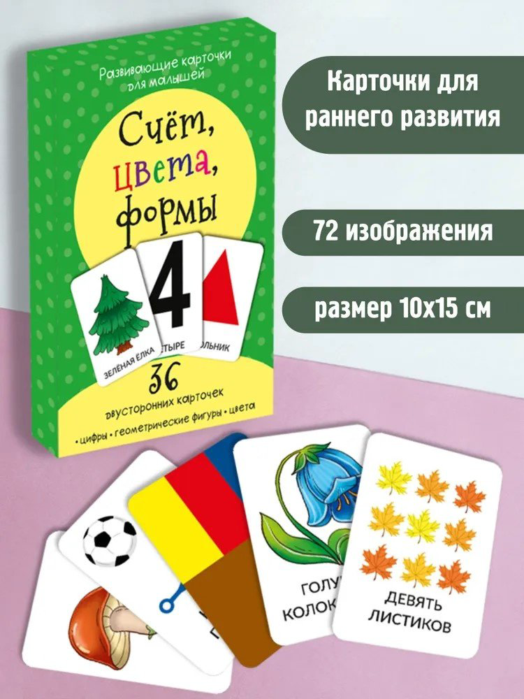 Карточки cчет, цвета, формы купить,NaN