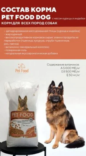 Корм Pet Food Мясной микс 10кг + подарок 1+1 купить,NaN