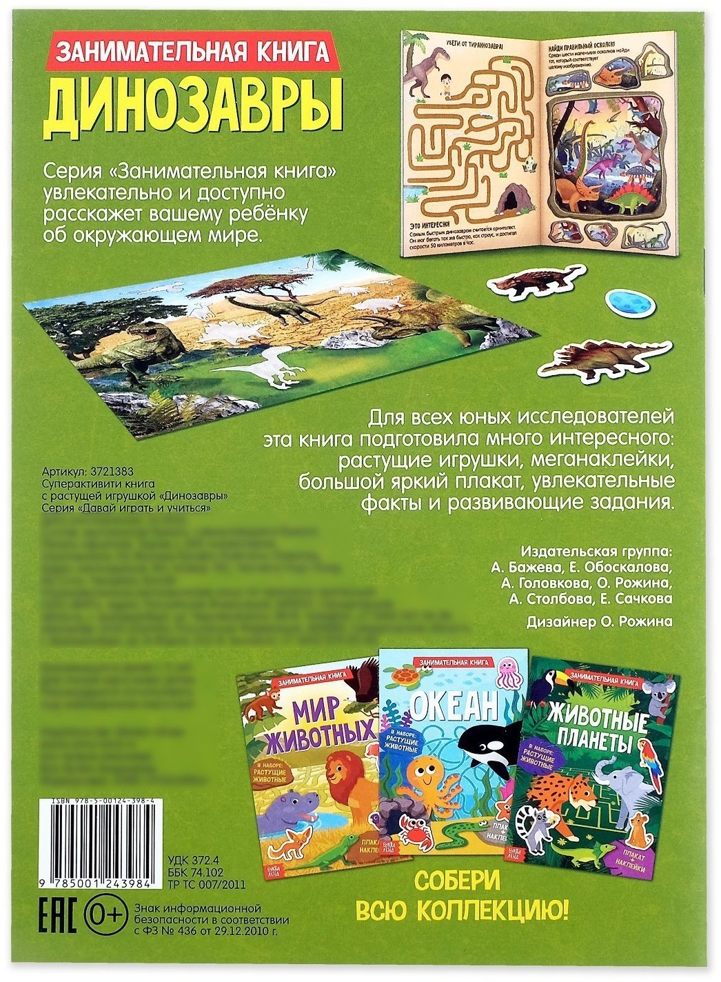 Книга Бажева А., Сачкова Е.: Динозавры. С наклейками и растущими игрушками купить,NaN