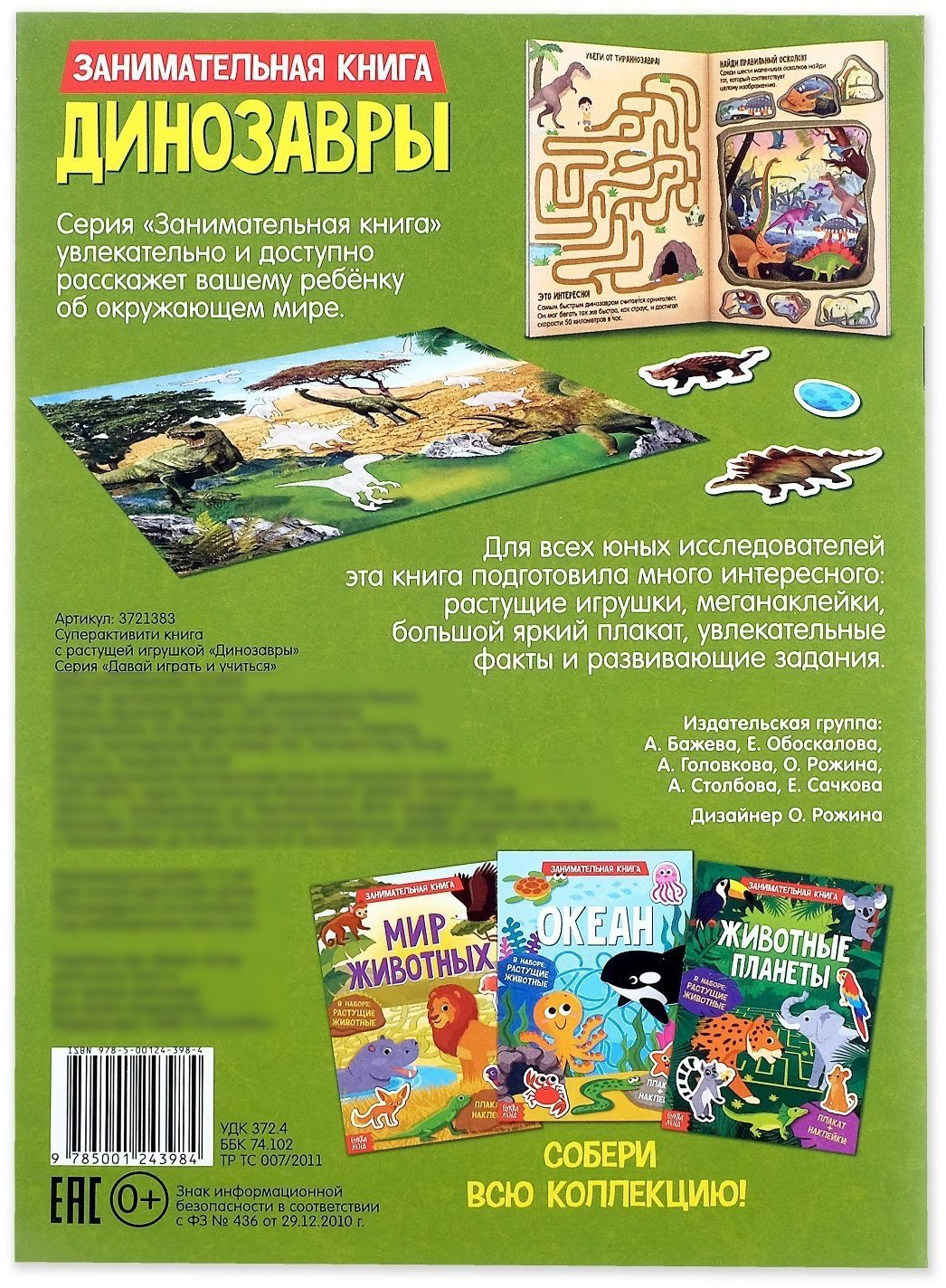 Книга Бажева А., Сачкова Е.: Динозавры. С наклейками и растущими игрушками купить,NaN