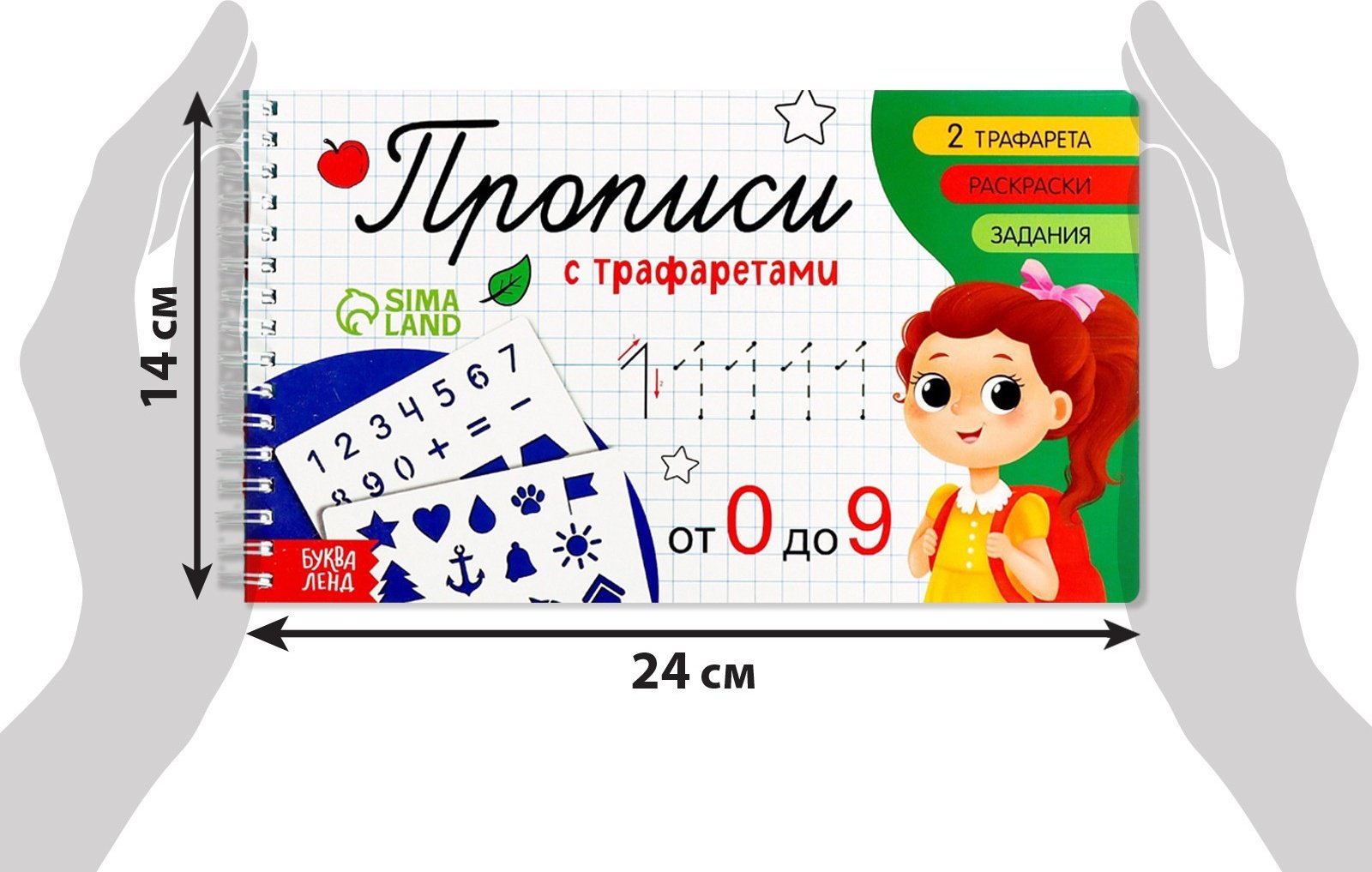 Пропись Бажева А.: Прописи с трафаретами От 0 до 9 купить,NaN