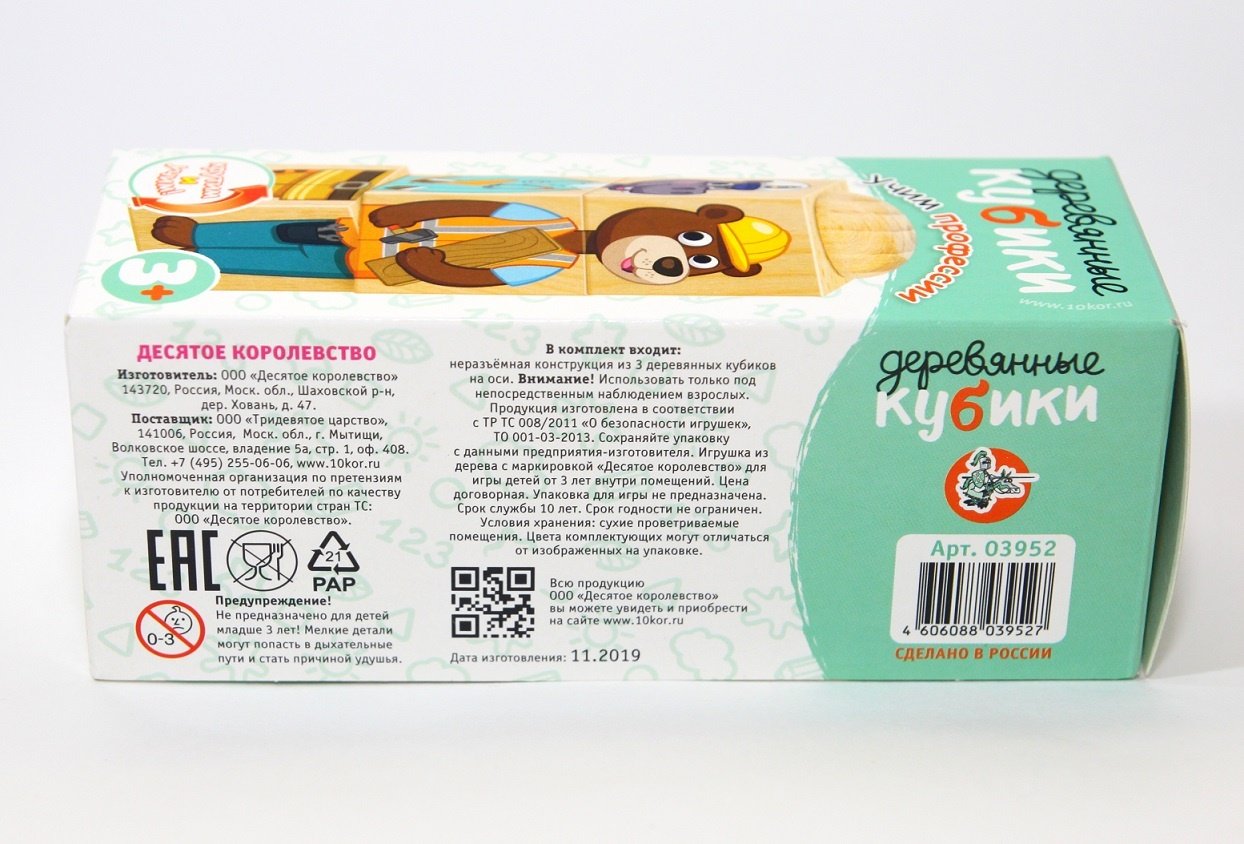 Кубики Десятое Королевство Учим профессии купить,NaN
