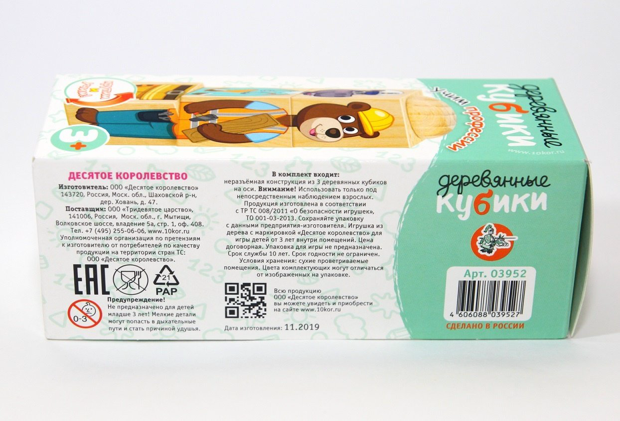 Кубики Десятое Королевство Учим профессии купить,NaN