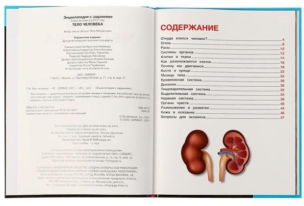 Книга Волцит П.М.: Тело человека. Энциклопедия купить,NaN