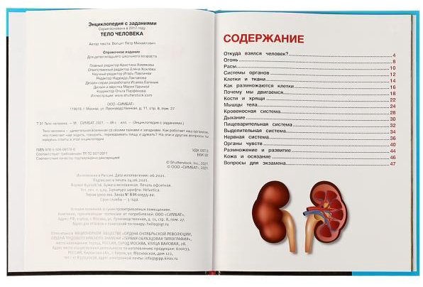 Книга Волцит П.М.: Тело человека. Энциклопедия купить,NaN