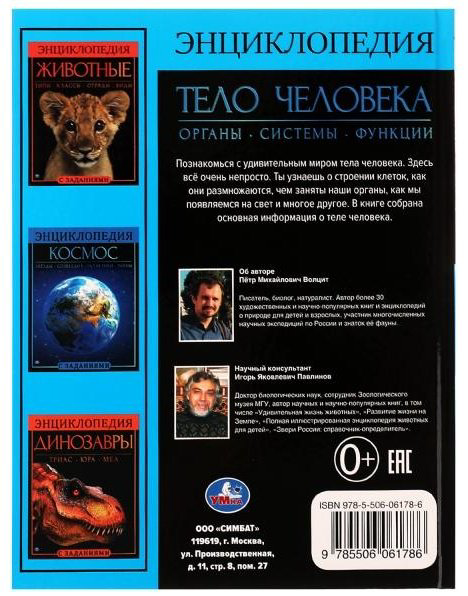 Книга Волцит П.М.: Тело человека. Энциклопедия купить,NaN