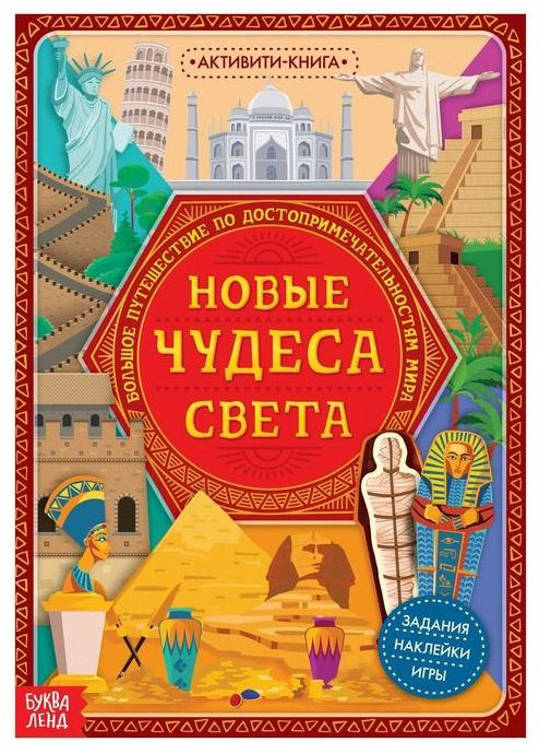 Puzzle Time «Новые чудеса света» 5524617 купить,NaN