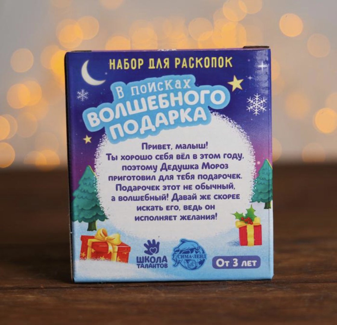 Проведение раскопок Школа талантов В поисках волшебного подарка 4919468 - ForteMarket Проведение раскопок Школа талантов В поисках волшебного подарка 4919468 купить,NaN