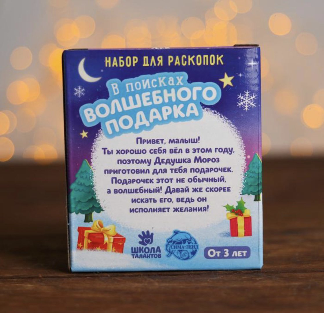 Проведение раскопок Школа талантов В поисках волшебного подарка 4919468 - ForteMarket Проведение раскопок Школа талантов В поисках волшебного подарка 4919468 купить,NaN